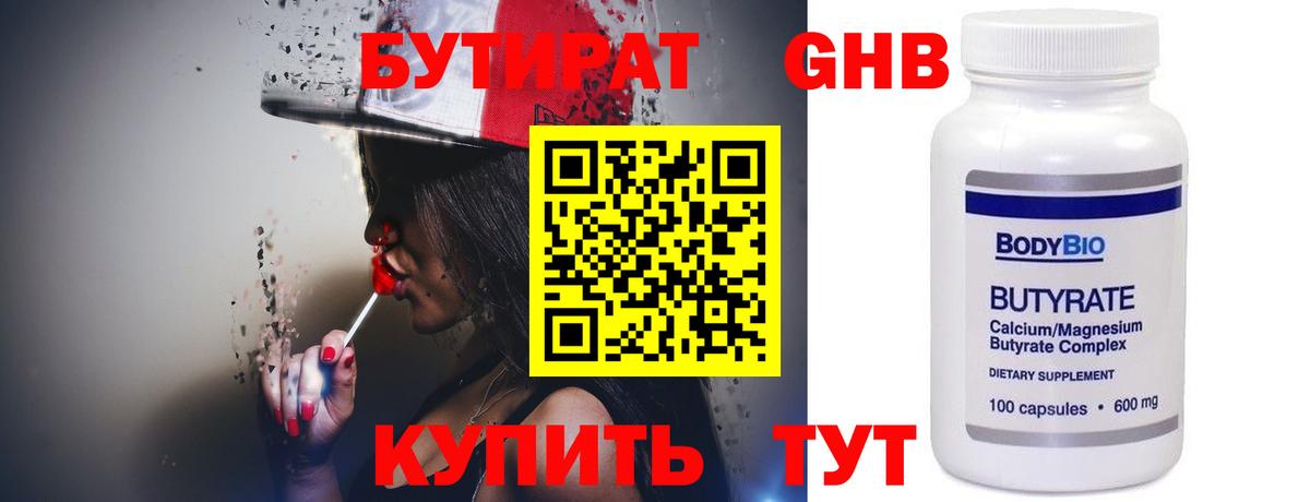БУТИРАТ оксана  Вход с VPN  Бутират  Новозыбков 