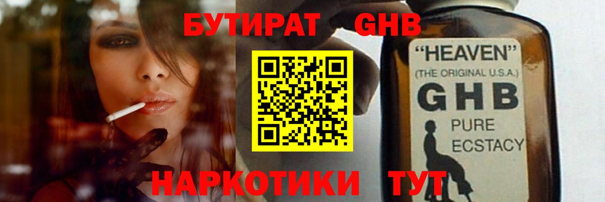 Бутират 99% Новозыбков