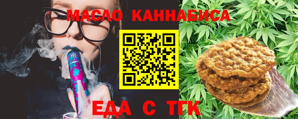Еда ТГК конопля Новозыбков