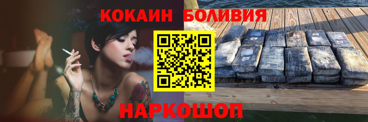 COCAIN Боливия Новозыбков