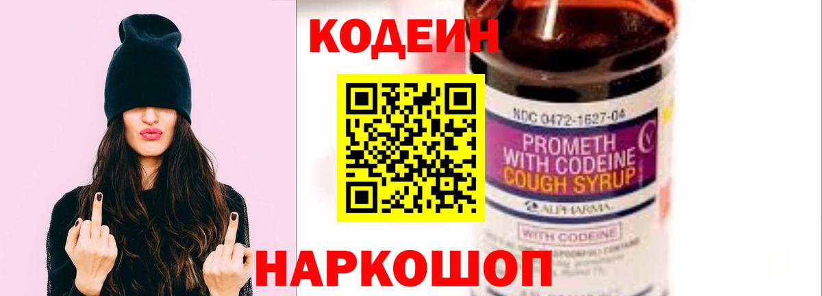 Кодеиновый сироп Lean Purple Drank  Кодеиновый сироп Lean напиток Lean (лин)  Вход с VPN  Новозыбков 