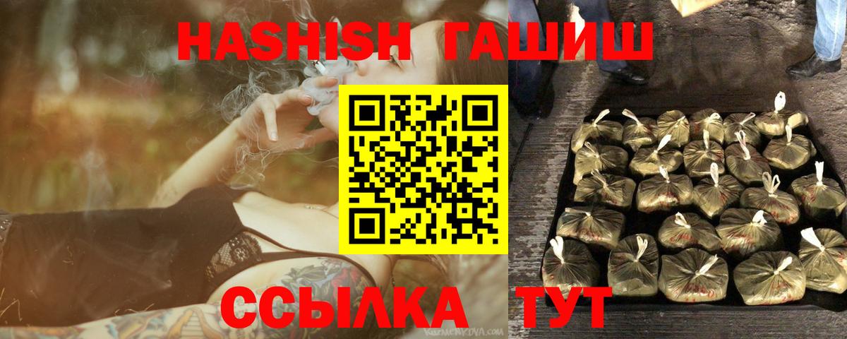 где продают наркотики  ГАШ хэш  Вход с VPN  Гашиш хэш  Новозыбков 