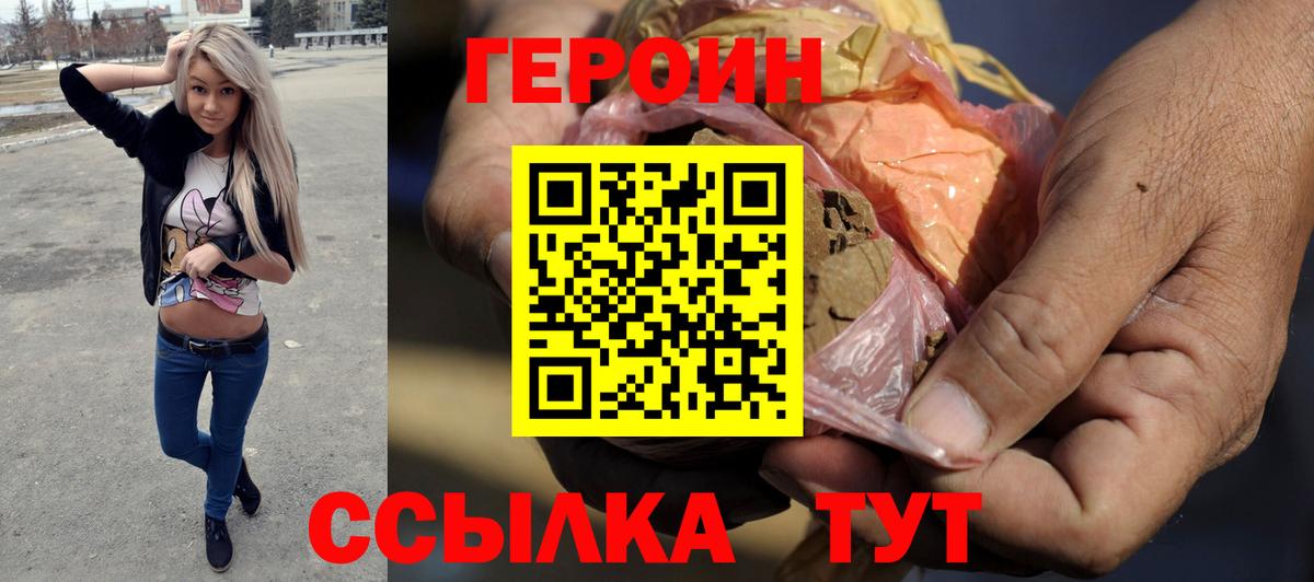 Героин афганец  Вход с VPN  ГЕРОИН  Новозыбков 