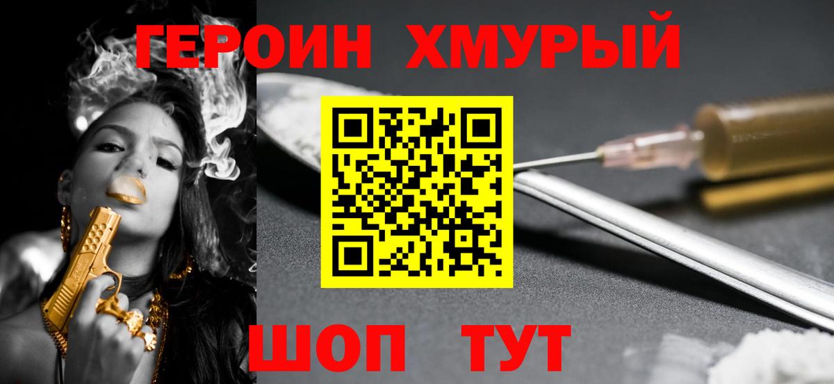 Героин белый Новозыбков