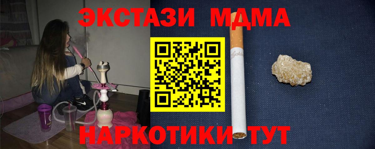 МДМА crystal  Вход с VPN  Новозыбков  МДМА кристаллы 