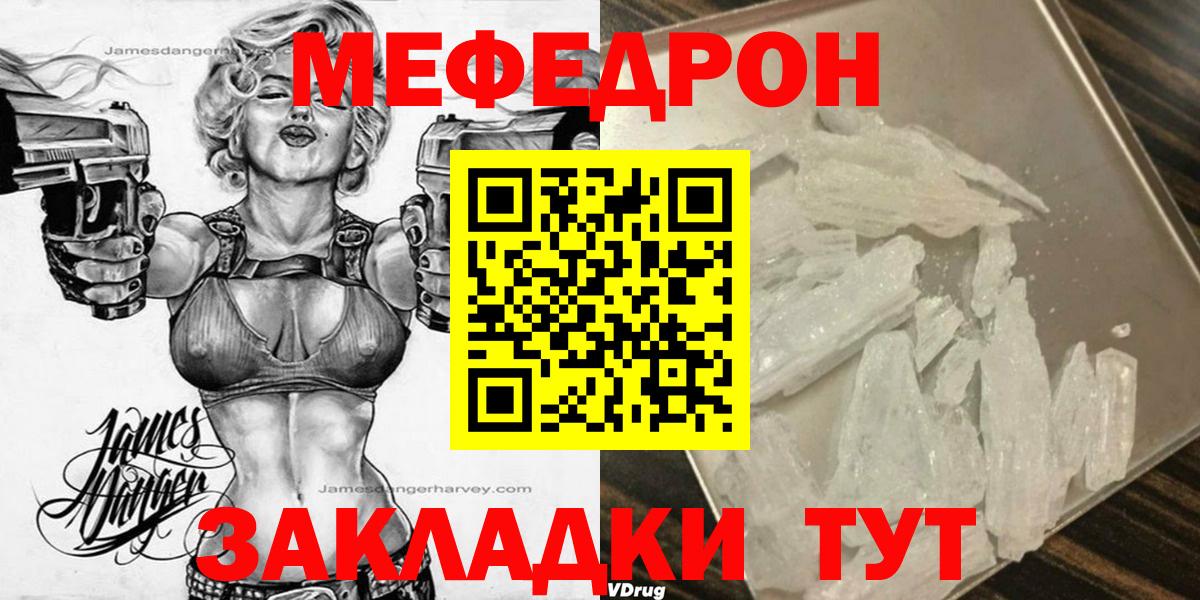 Меф мяу мяу Новозыбков