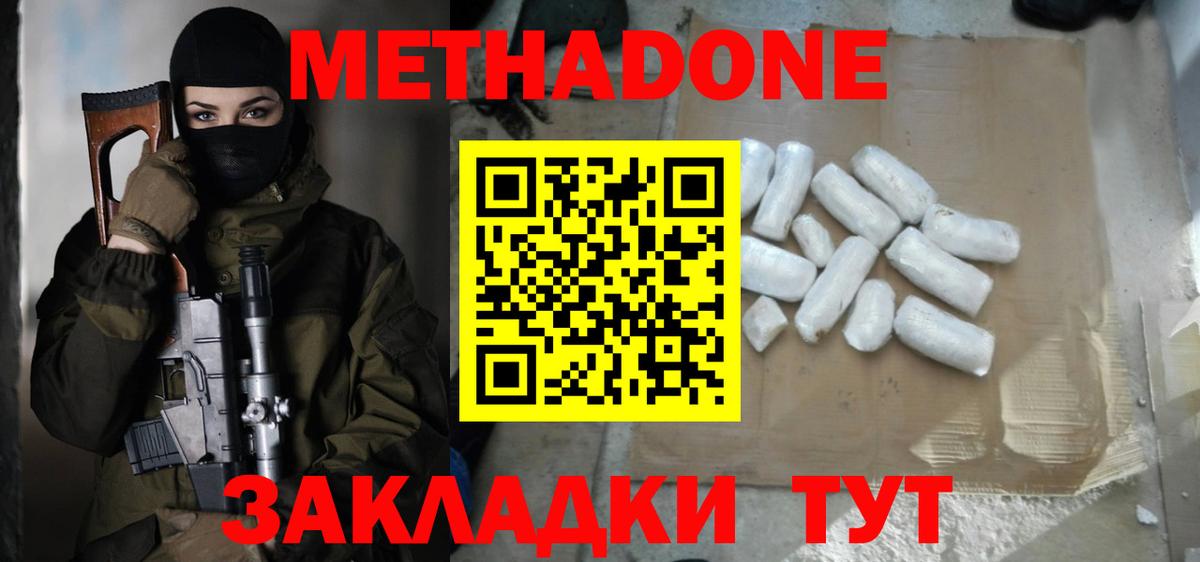 Метадон белоснежный Новозыбков